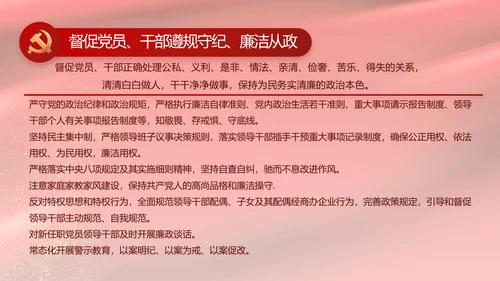 红色党风廉政建设教育年年终总结PPT