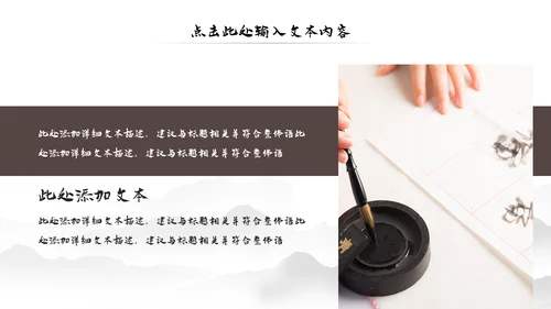 水墨中国风书法培训动态PPT模板