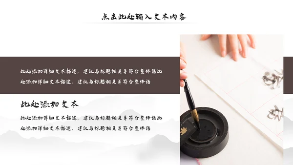 水墨中国风书法培训动态PPT模板
