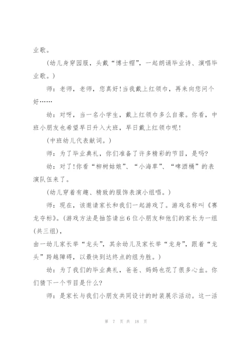 幼儿园毕业园外活动方案范文.docx
