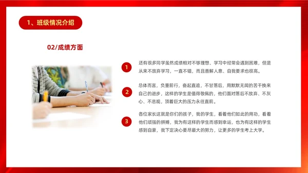 红色大气奔跑励志高中高三开学家长会PPT