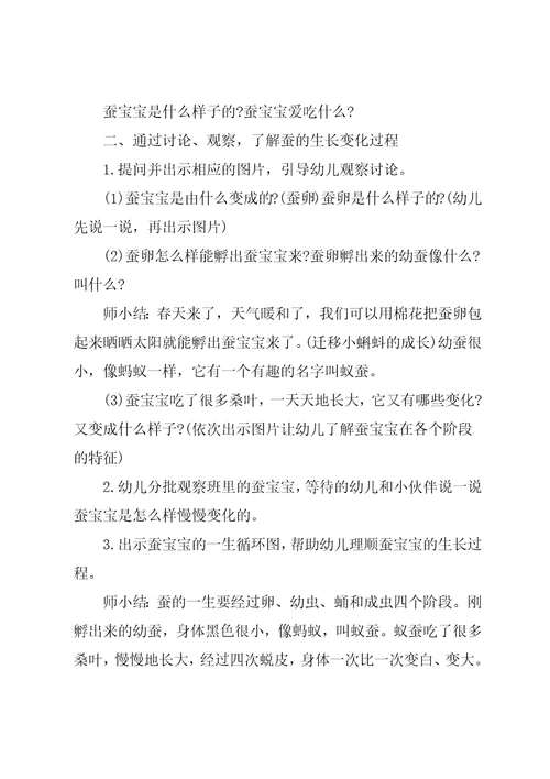 中班科学教案：可爱的蚕宝宝