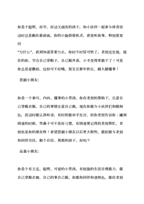 评语大全之小小班每周评语.docx