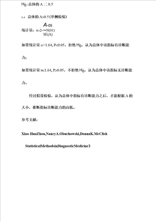 诊断试验的ROC曲线
