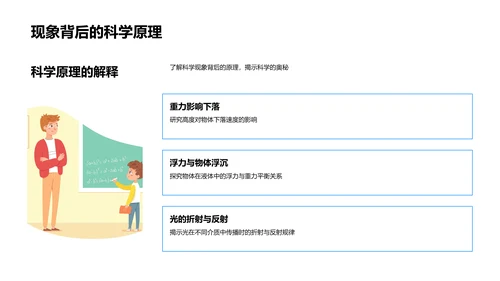 科学实验探索PPT模板