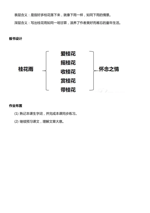 （核心素养目标）3.桂花雨 第一课时 教案设计