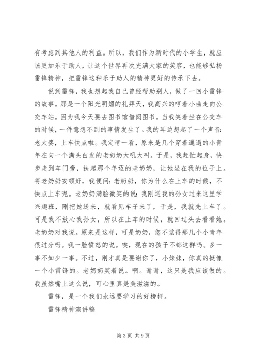 关于雷锋精神演讲稿.docx