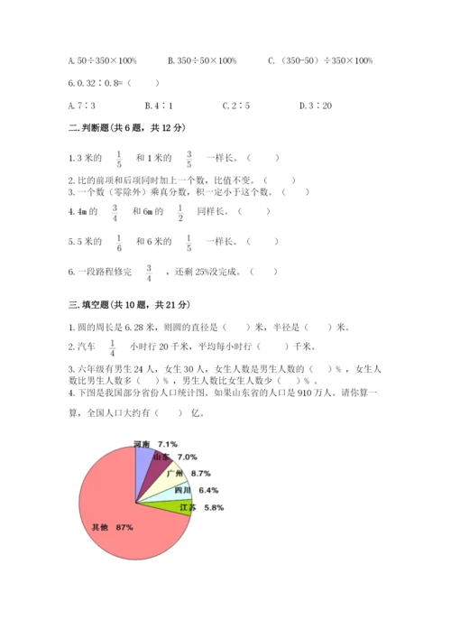 2022六年级上册数学期末考试试卷附参考答案【a卷】.docx