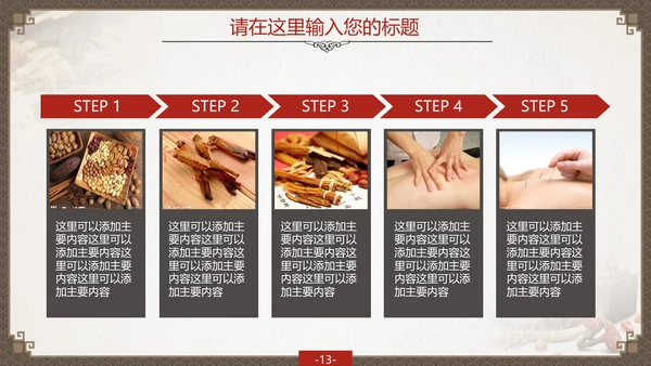 传统中国风中药药材老中医PPT模板