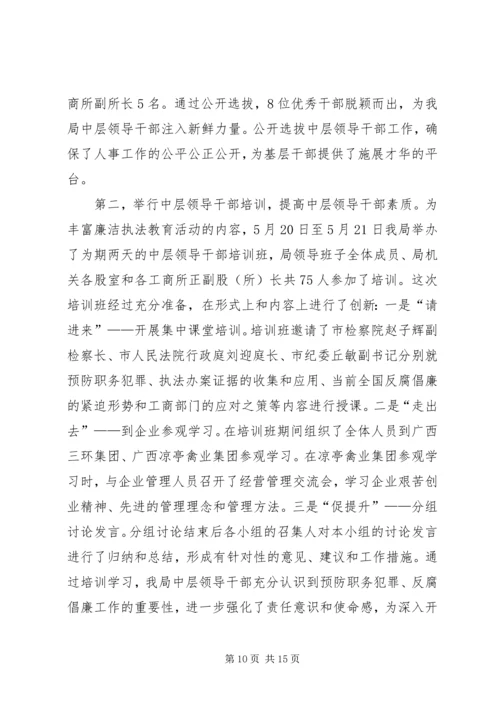 市工商局上半年工作总结及下半年工作计划2_1.docx