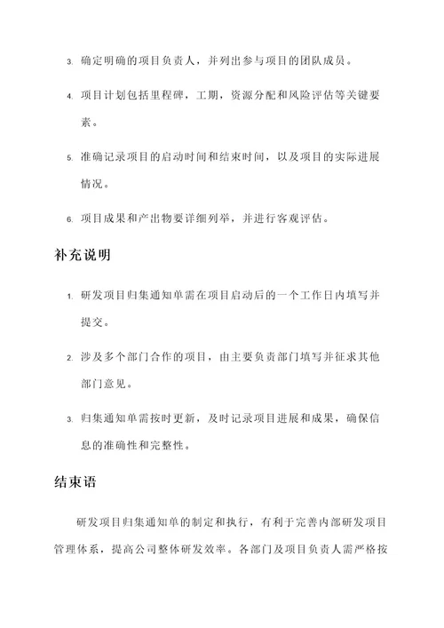 研发项目归集通知单