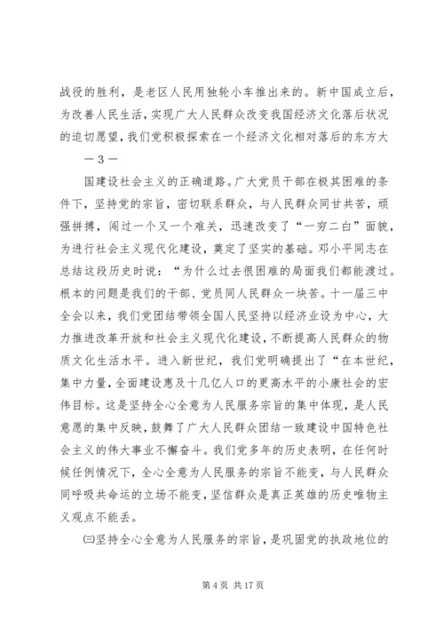 坚持全心全意为人民服务的宗旨认真履行职责心得体会 (3).docx