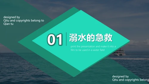 儿童暑期防溺水教育PPT模板