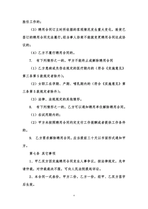 网店员工聘用合同