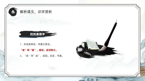 绿色水墨风刻舟求剑PPT模板成语故事