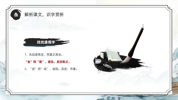 绿色水墨风刻舟求剑PPT模板成语故事