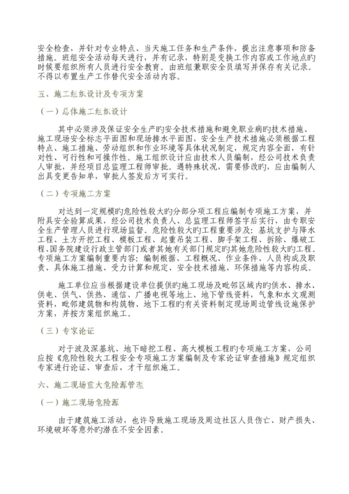 北京市优质建筑综合施工现场安全重点标准化标准手册.docx