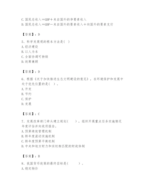 2024年咨询工程师之宏观经济政策与发展规划题库必考.docx