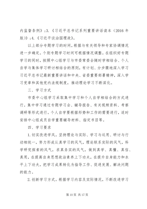 党委中心组学习计划某年.docx