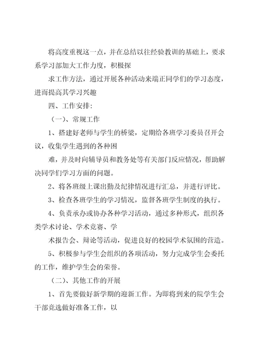 学习部工作制度计划书