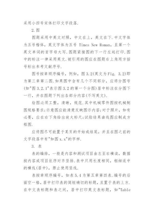 大学生论文开题报告格式注意事项(精选3篇).docx