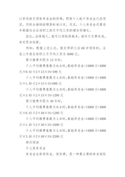 养老金计算方法.docx