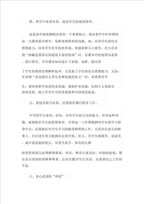 高中地理教学工作总结八篇