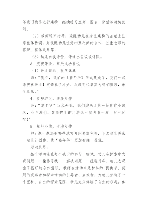 游戏活动教案.docx