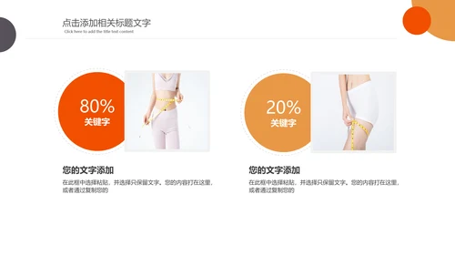 塑形美容减肥瘦身美体馆宣传PPT动态模板