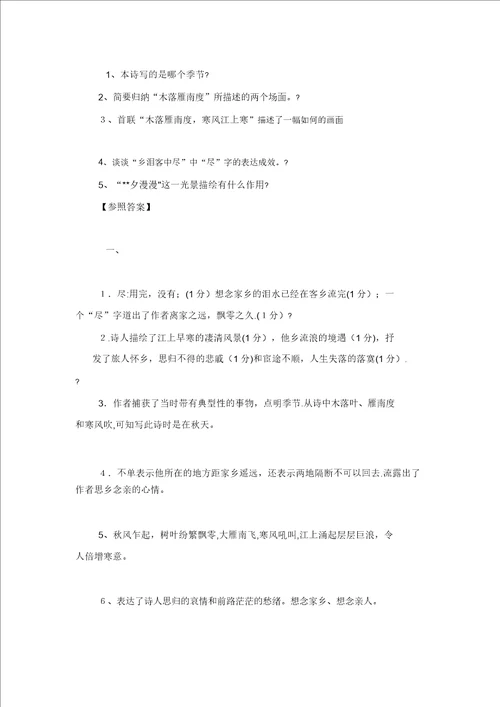 孟浩然早寒江上有怀原诗注释翻译赏析阅读训练附答案高中语文