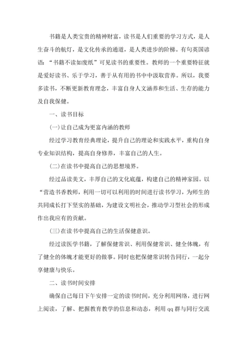 读书学习活动计划4篇.docx