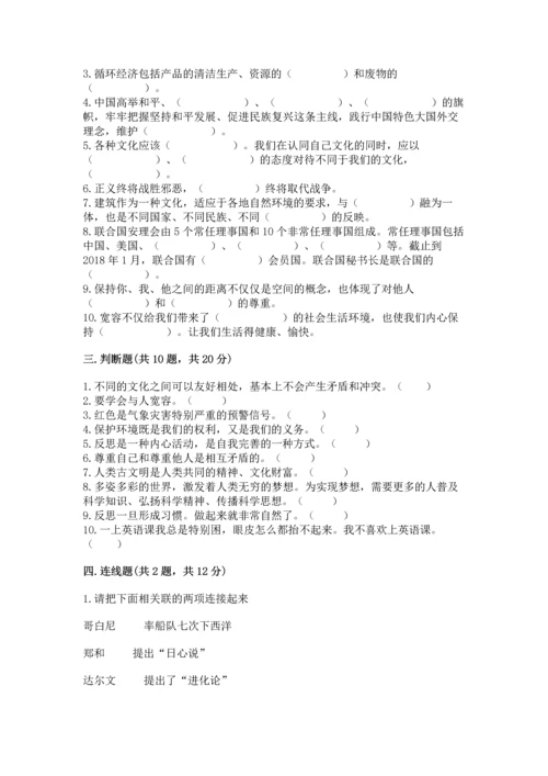 部编版六年级下册道德与法治期末达标卷新版.docx