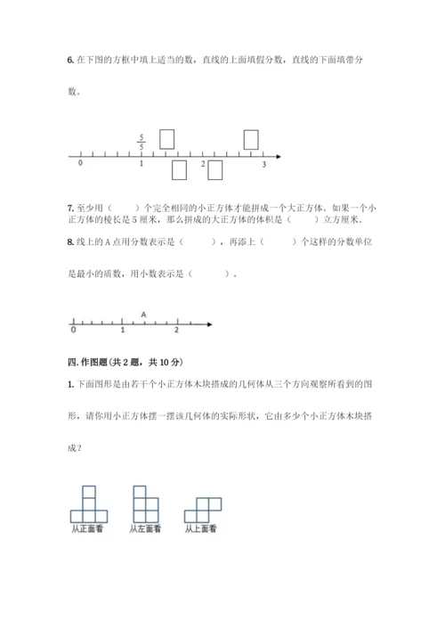 人教版五年级下册数学期中测试卷带答案【巩固】.docx