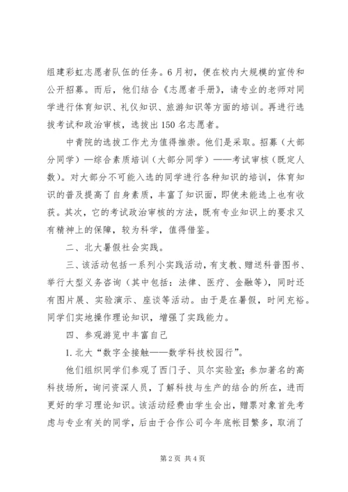 大学调研报告实践篇 (4).docx