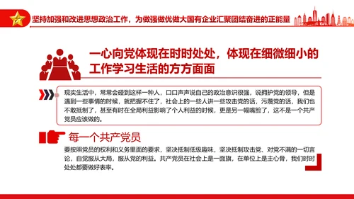 坚持党的领导加强党的建设国有企业的根和魂PPT课件模板