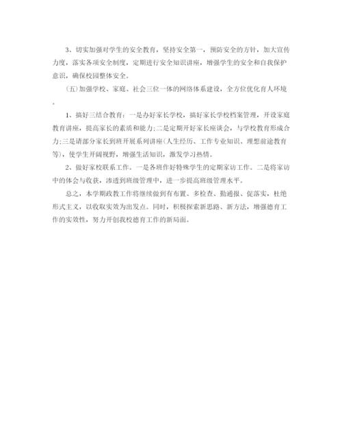 精编之个人德育工作计划范文精选.docx
