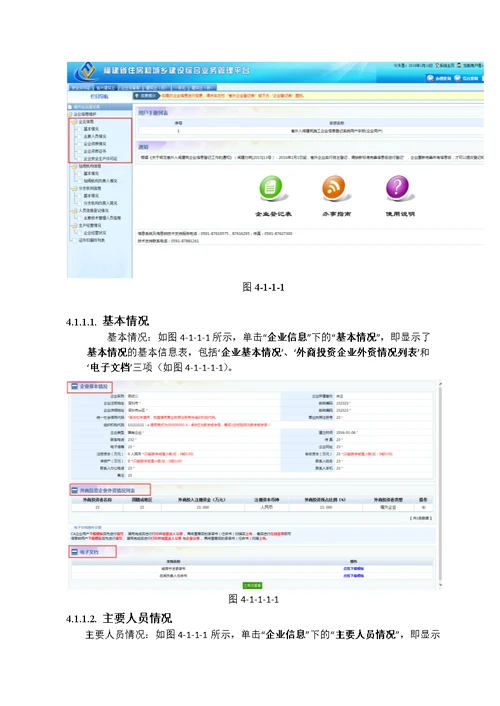 福建省建设厅建筑业管理信息系统