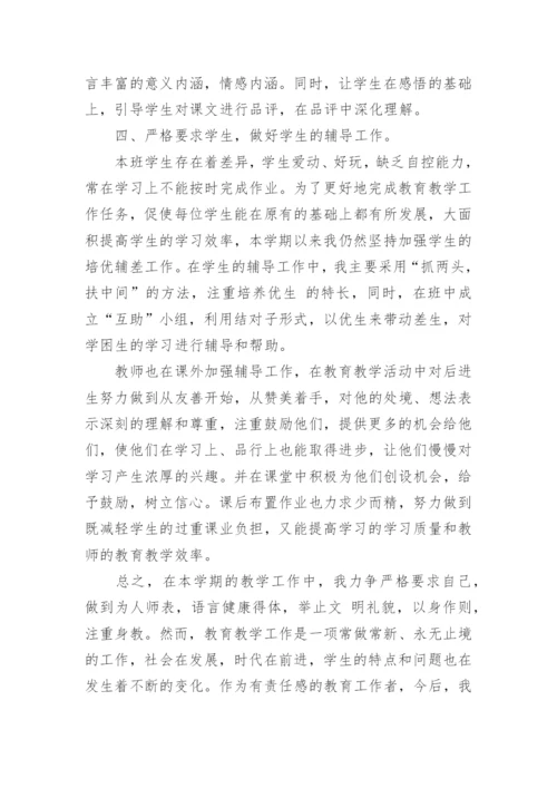 小学六年级上学期语文教学总结.docx