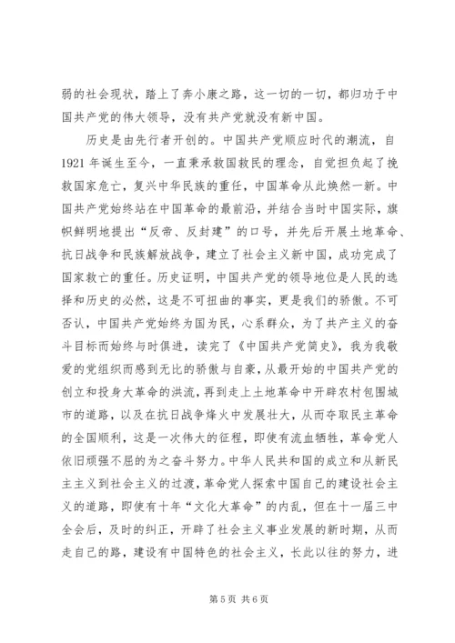 党史学习心得体会_2.docx