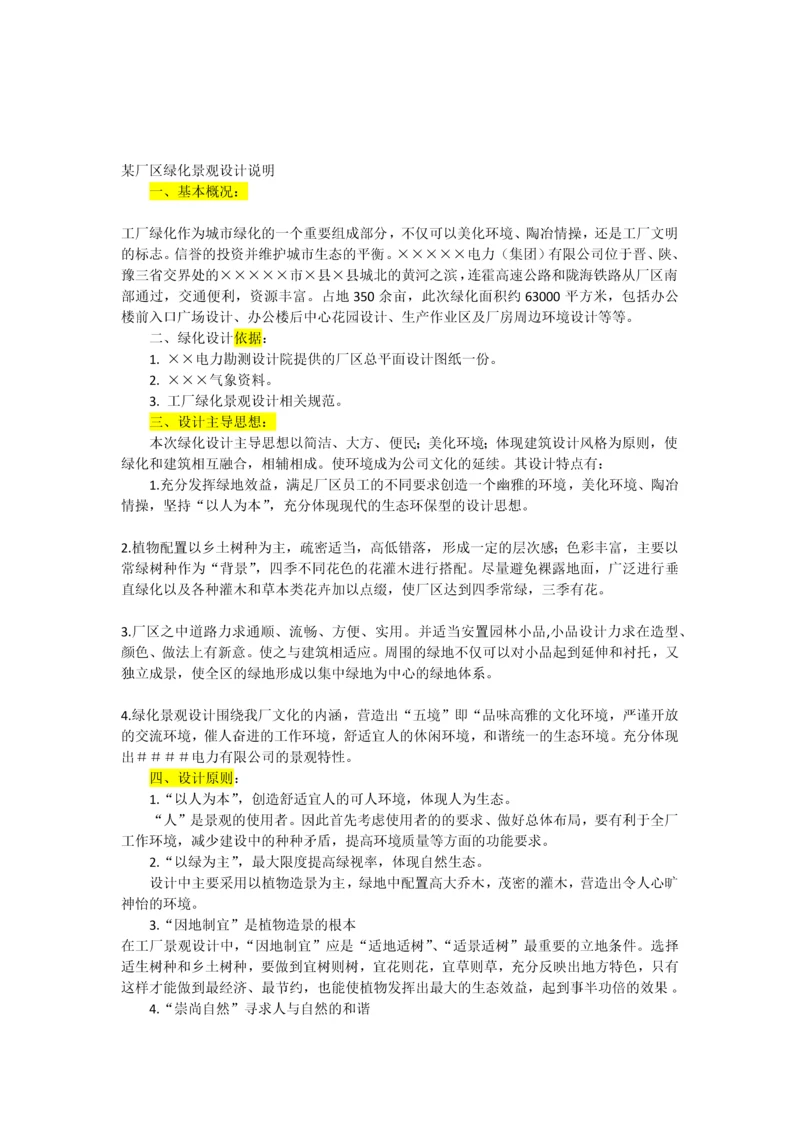 园林景观设计说明集锦收藏园林在线资讯频道中国园林绿化新闻首选.docx