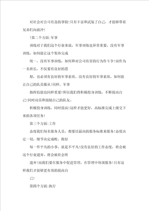 企业班组长竞选演讲稿