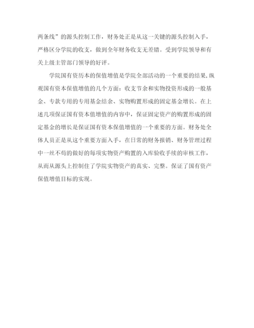 精编之学院财务年度工作总结范文.docx