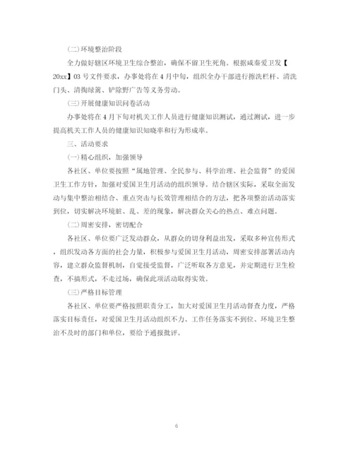 精编之学校爱国卫生月个人活动总结范文.docx