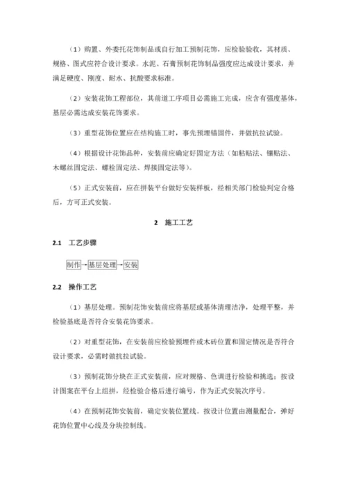 护栏和扶手制作与安装综合标准施工基础工艺基础标准.docx