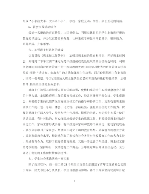 精编之高中的德育工作总结范文.docx