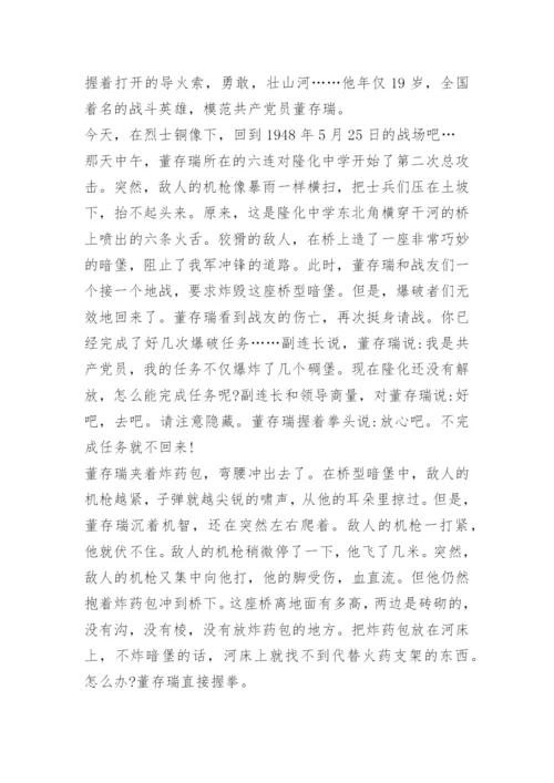 红色经典故事小学生演讲稿.docx