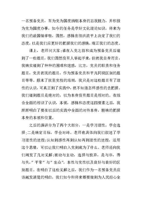 XX年关于培训班学习心得体会