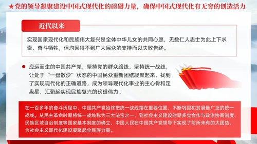 党建毫不动摇坚持党对中国式现代化的领导党课课件PPT