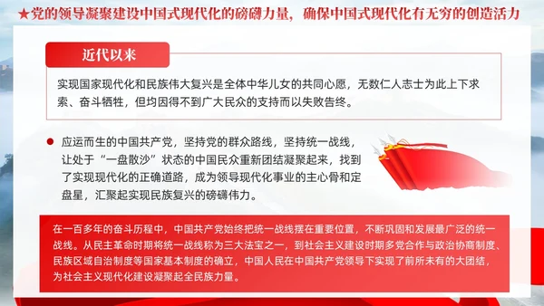 党建毫不动摇坚持党对中国式现代化的领导党课课件PPT