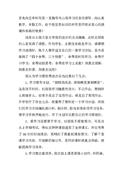 学习进步演讲稿